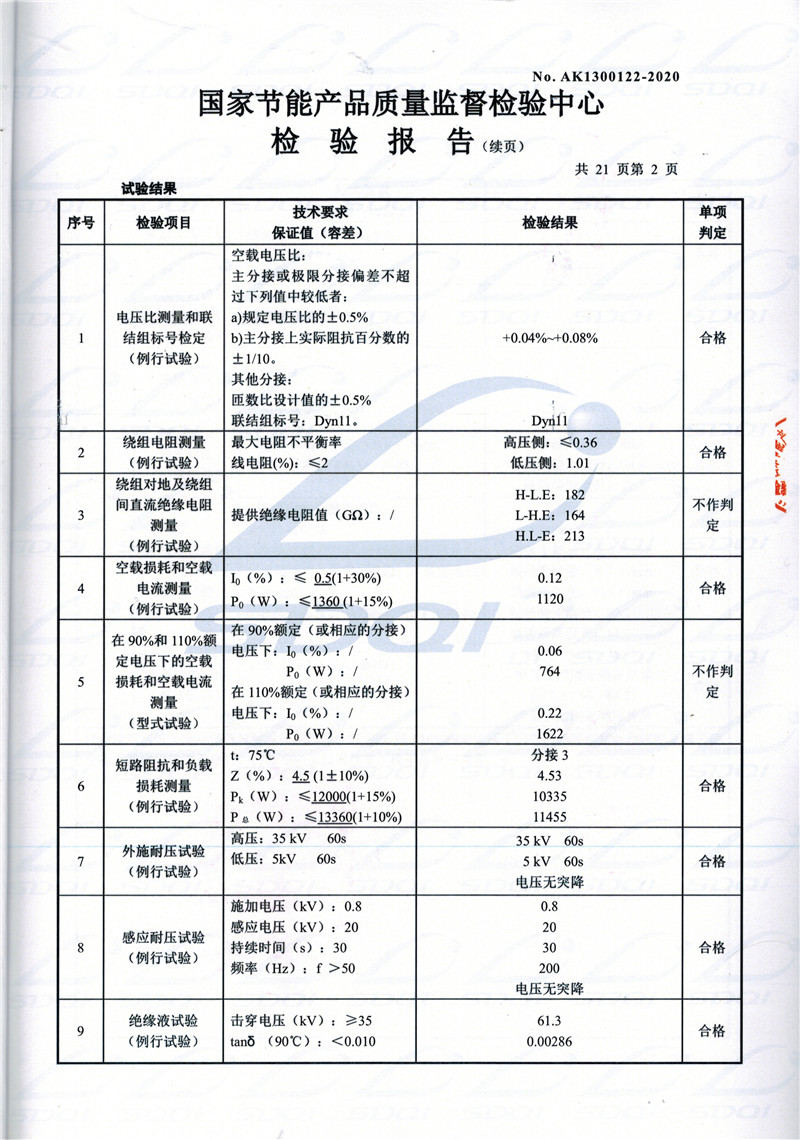 高低压试验报告-S11-1250福贡福贡福贡油浸式变压器-2.jpg